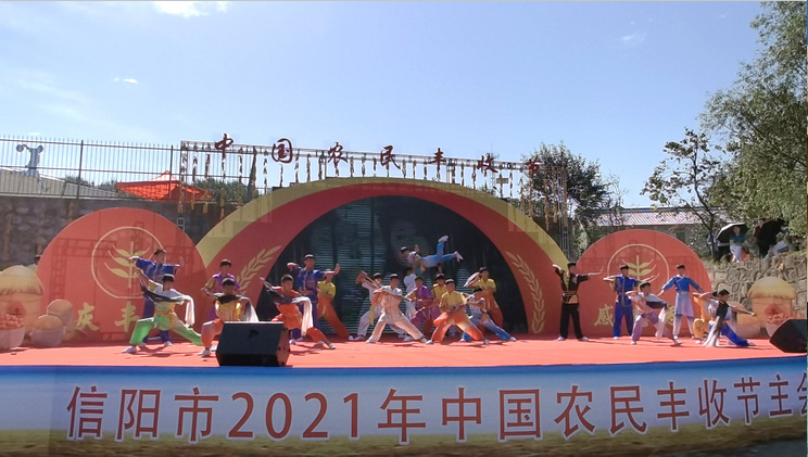 豐收節(jié)，慶豐收！——雞公山少林武術(shù)學(xué)校表演團(tuán)參加信陽(yáng)市2021年中國(guó)農(nóng)民豐收節(jié)主會(huì)場(chǎng)開(kāi)幕式表演